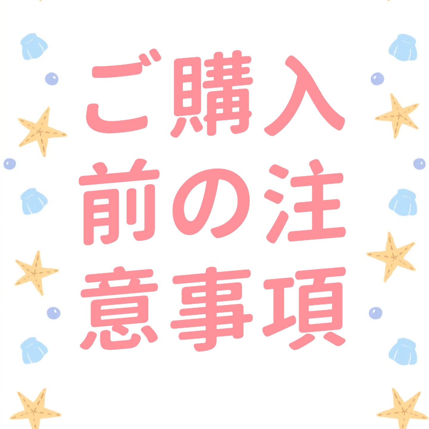 ご購入前の注意事項 – Luludiybeans